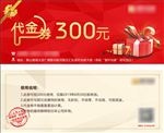 300元代金券