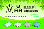 石膏板