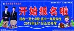 招生海报