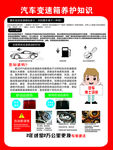 汽车变速箱养护