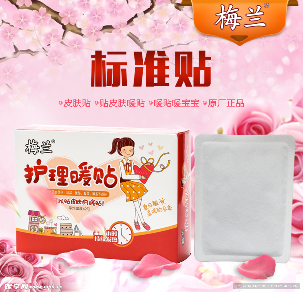 暖宝直通图