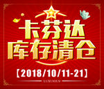 清仓