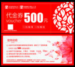 代金券