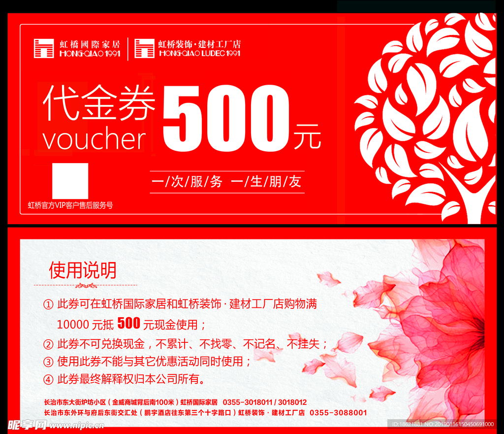 代金券