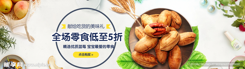 坚果