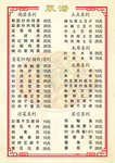 菜谱