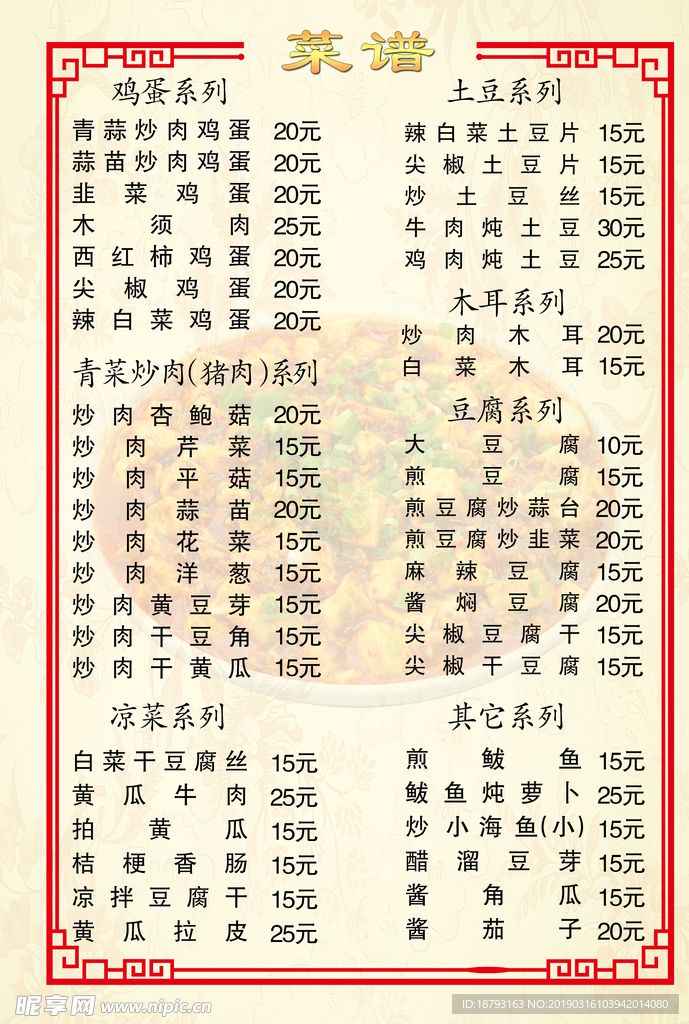 菜谱