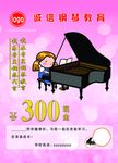 钢琴教育