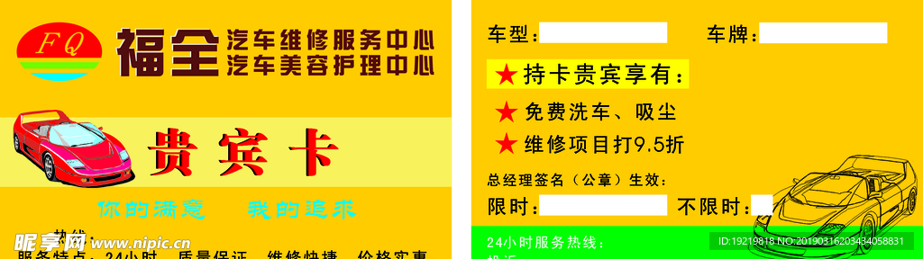 贵宾卡汽车