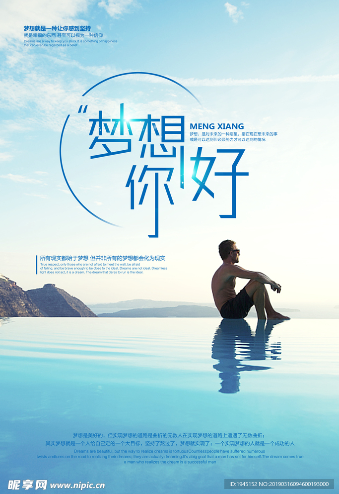 梦想你好企业文化