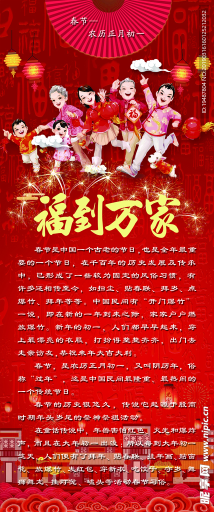 春节海报