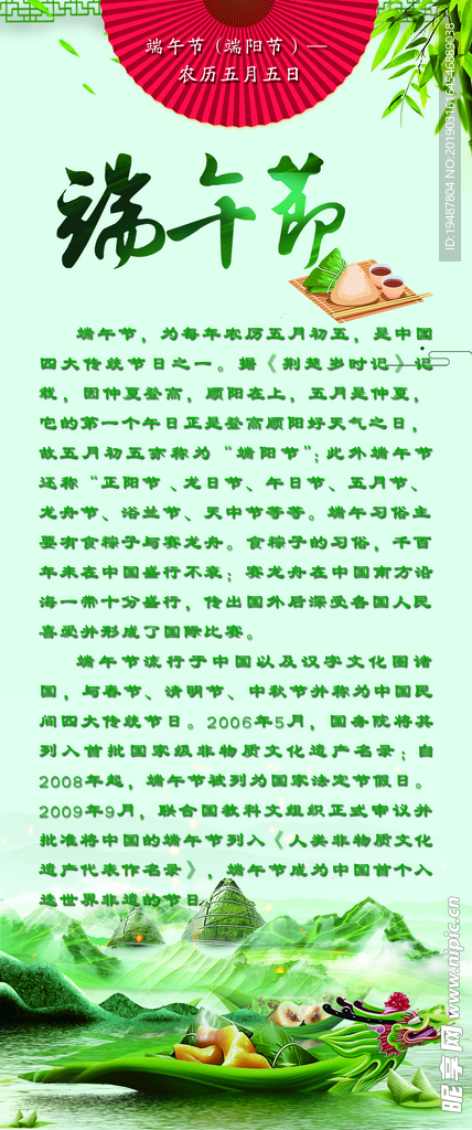 端午节