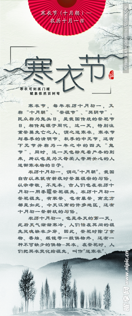 寒衣节