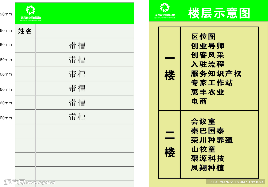 楼层指示图