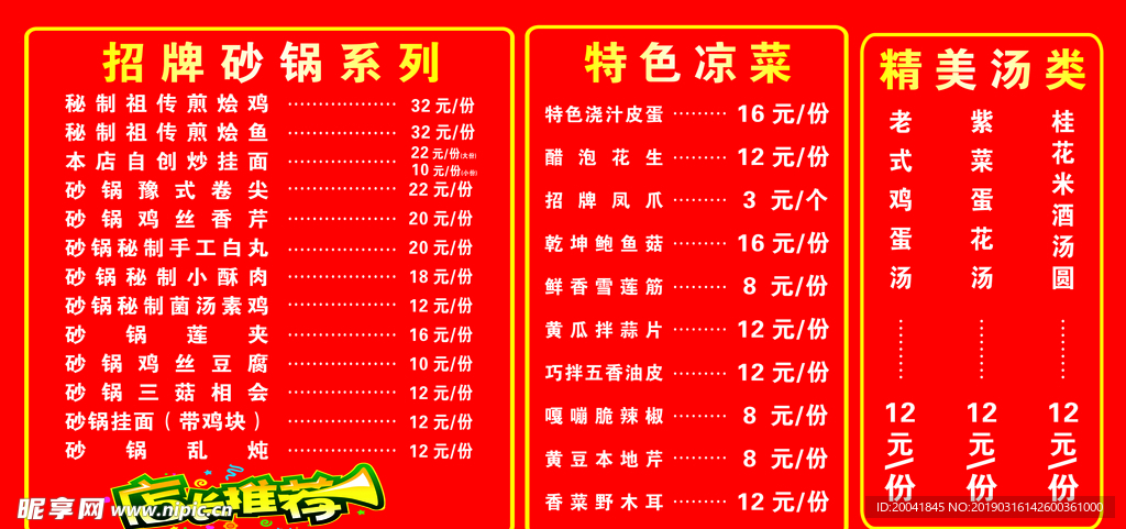 菜单价格表