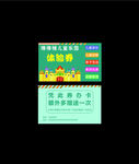 儿童乐园体验券