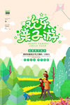 欢乐亲子游
