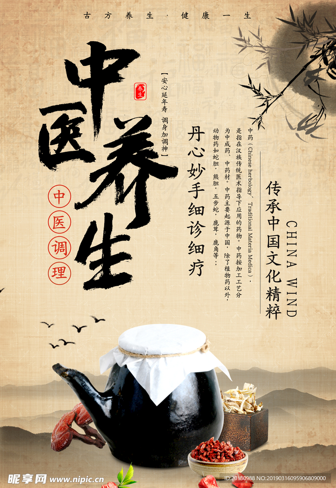 中医养生