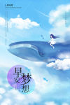 早安梦想