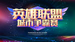 英雄联盟