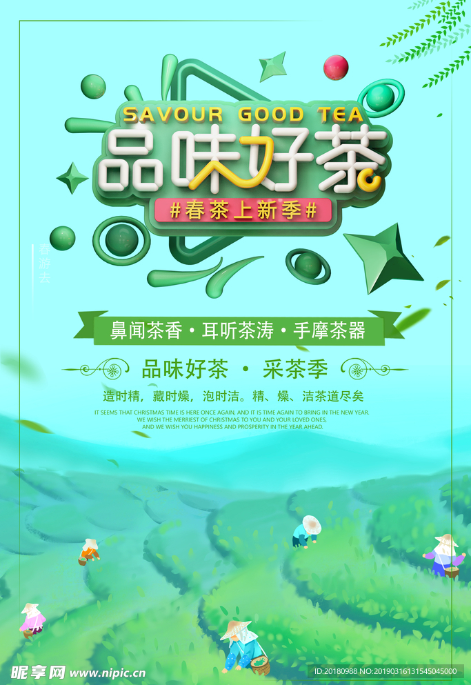 好茶