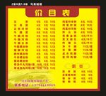 粉店价目表
