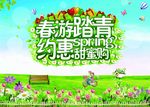 春游踏青海报