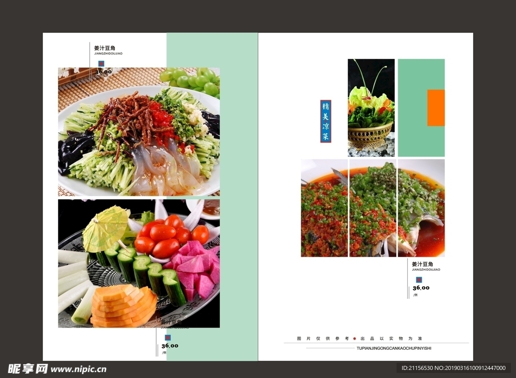 菜谱单页