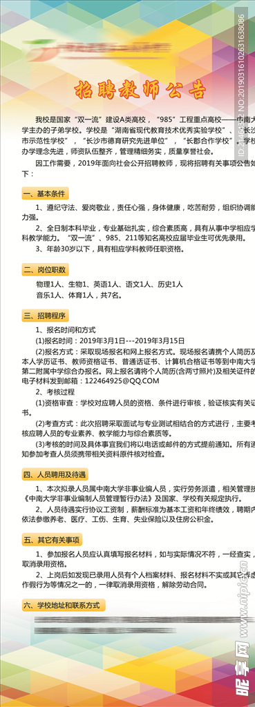 招聘展架