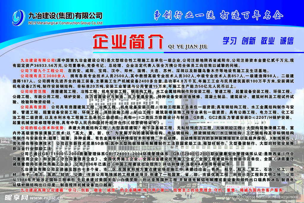 公司简介