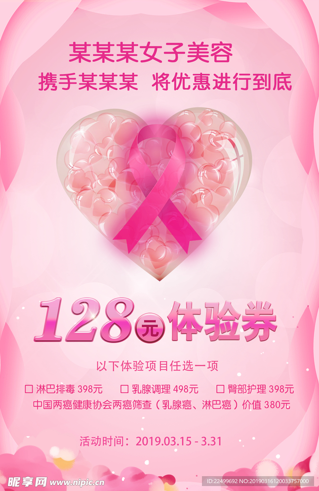 美容体验券
