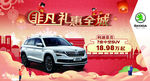 斯柯达汽车