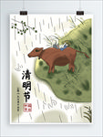 清明节海报插画手绘中国风