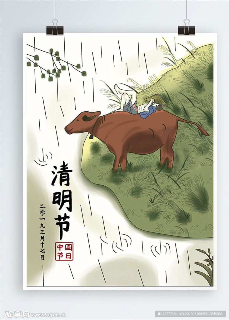 清明节海报插画手绘中国风