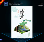 处暑