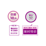 包邮标签