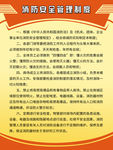 消防安全制度