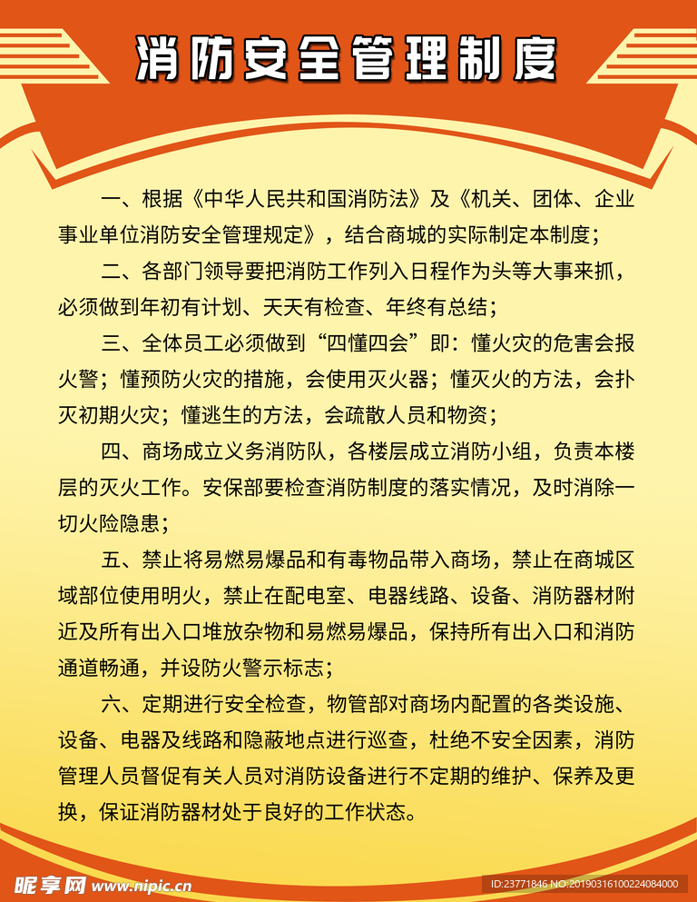 消防安全制度