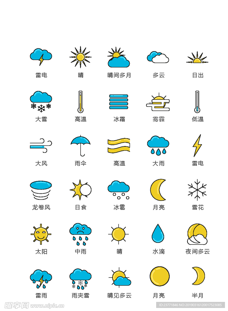 天气图标