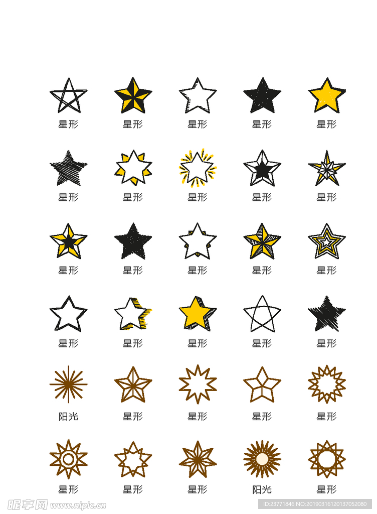 星星