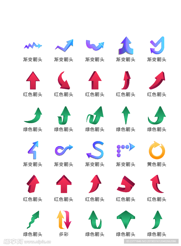 箭头