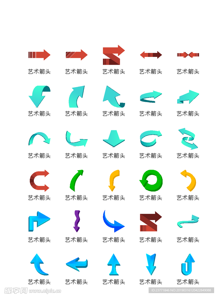 彩色箭头