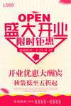 盛大开业