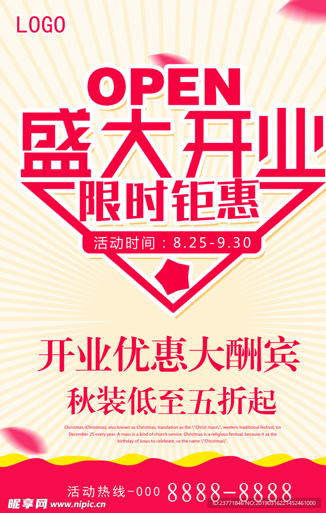盛大开业