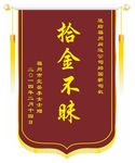 锦旗