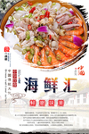 海鲜汇海报设计