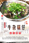 牛仔锅仔海报设计