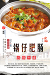 锅仔肥肠海报设计