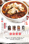 麻辣鱼片海报设计