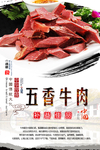 五香牛肉海报设计